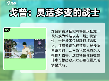 《航海王》壮志雄心🔥强力角色排行曝光！截图6