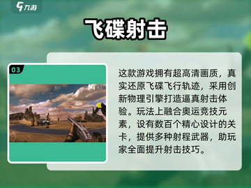 2025超刺激打飞碟游戏推荐🎮爽玩排行榜来袭💥截图4