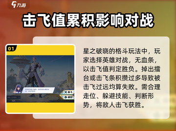 星之破晓🔥新手必看！轻松上分攻略✨截图2