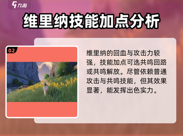鸣潮🔥维里纳培养方向大揭秘！快速养成攻略✨截图3