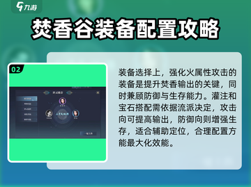 诛仙2手游🔥焚香 Valley玩法大全，轻松变最强！截图3