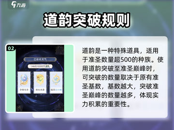 天道创造🎉：准圣巅峰突破秘籍🔥截图3