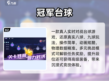 🔥2025最火双人台球对决💥截图3