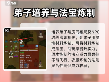 了不起的修仙模拟器🔥法宝获取方法大全！✨截图3