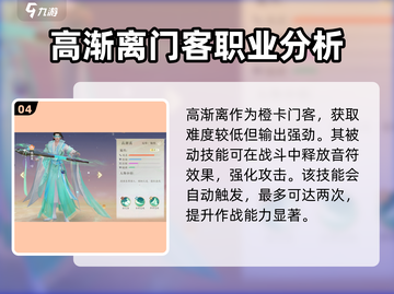 扶摇一梦🔥最强门客排行榜出炉！速来围观👇截图5