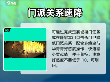 大侠立志传🔥燕子窝主线全揭秘！💥截图4