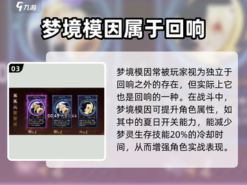 无尽梦回✨高品质回响推荐，游戏党必看！截图4