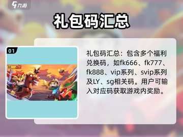 💥三国吧兄弟礼包码大放送！速抢🔥🎮截图2