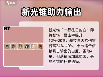 💥白厄光锥推荐！崩铁玩家必看搭配攻略✨截图6