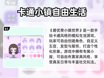🎮碧优蒂小镇世界新手必看！爆🔥玩法全解析截图2
