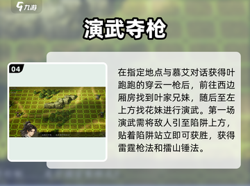 🎮逸剑风云决：和璞山庄通关秘籍大公开！截图5