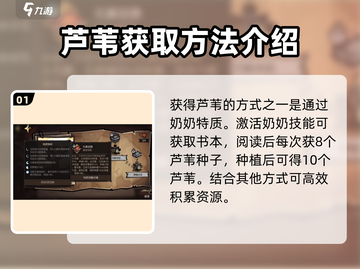 饥荒新家园🔥芦苇获取全攻略💎截图2