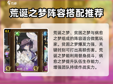 无尽梦回最强阵容🔥游戏党必看！⚡截图3