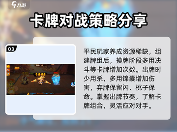 三国杀名将传🔥平民玩家必看！最优玩法大揭秘🎉截图4