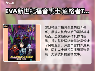 🔥2025必玩EVA系列游戏大揭秘🎮截图5