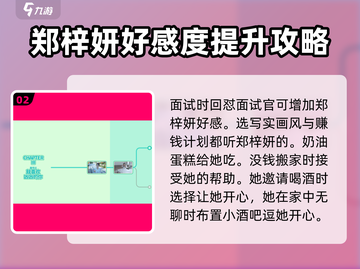 《完蛋我被美女包围了》郑梓妍满好感攻略🔥❤截图3