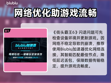 🎮《街头霸王6闪退崩溃？》速查解决方法！截图2
