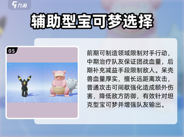 宝可梦大集结🔥最强宝可梦实力排行与推荐！截图6