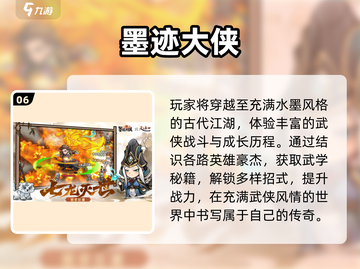 🔥2025武侠割草手游TOP榜💥快来看看你玩过几个？🎮截图7