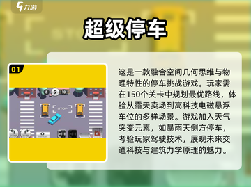 🚗2025最火挪车游戏推荐，玩到停不下来！🔥截图2