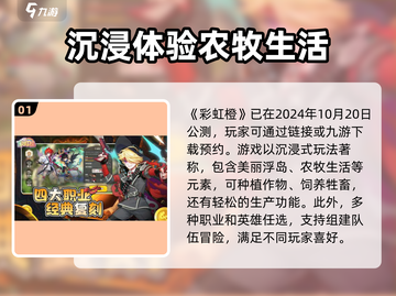 彩虹橙公测🔥游戏特点全揭秘！🎉截图2