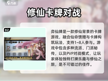 弈仙牌互通玩法大揭秘！🔥超全攻略来了🎉截图3