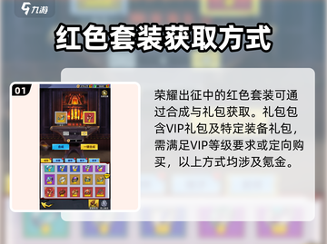 王者荣耀🔥荣耀出征红色套装获取方法大全を超え稀有！截图2