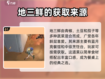 沙石镇时光🔥优质地三鲜制作方法大公开！截图2