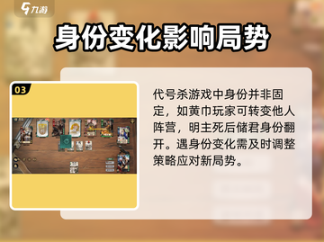 代号杀🔥身份模式玩法大揭秘！新手必看⚡截图4