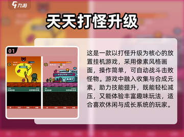 🔥2025免费打怪升级游戏TOP榜🎮截图2