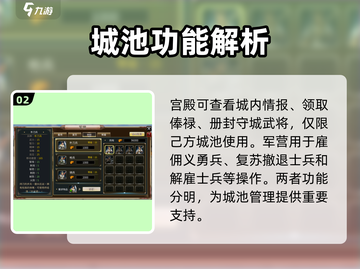 三国群英传国战版🔥城内设施大揭秘！截图3