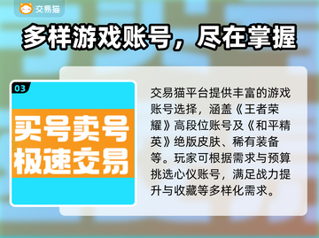 🔥交易猫买号官网曝光！🎮游戏代练新选择！截图4