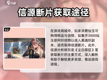尘白禁区🔥信源断片获取与使用终极攻略！截图3