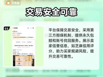 💥梦幻西游手游账号交易暗藏玄机？安全平台大揭秘！截图4