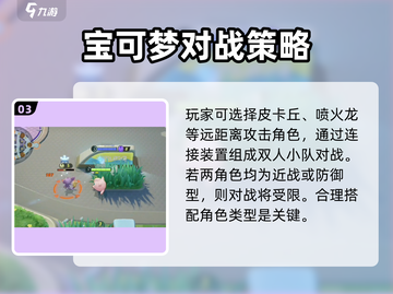 宝可梦大集结🔥马力全开协力战角色选择攻略来啦！截图4