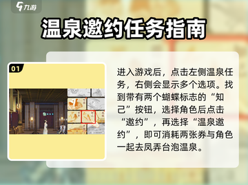 🔥扶摇一梦温泉玩法大揭秘！✨截图2