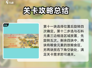 世界启元文明创想2-4通关秘籍🔥游戏技巧大公开！截图7