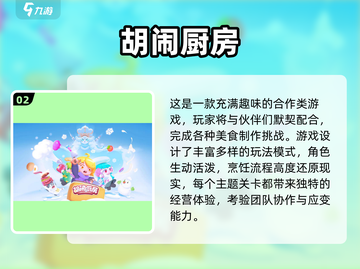 🔥2025双人联机经营游戏TOP榜🎮截图3
