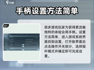 剑网3无界手柄设置教程🌟让你秒变大神！截图2