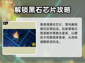 🎮《创造吧！黑石芯片爆肝攻略🔥》截图2