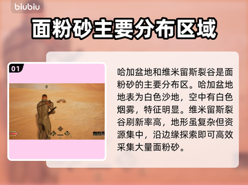 沙丘觉醒🔥面粉沙采集方法大公开！游戏必备技巧👇截图2