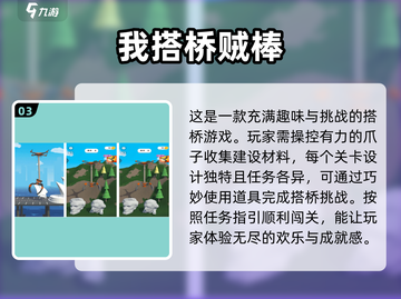 🔥2025必玩！超耐搭桥手游推荐🚀截图4