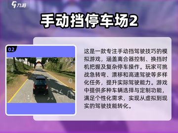 🚗手动挡停车场游戏推荐，2025最🔥下载指南！截图3