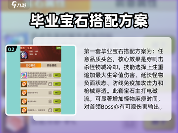 向僵尸开炮🔥宝石选择指南｜毕业必备💎截图3