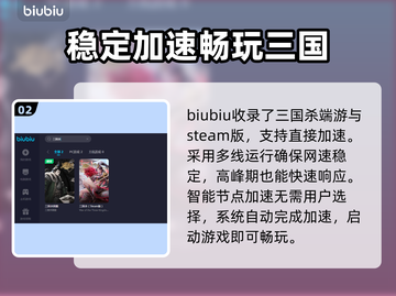 三国杀延迟高🔥用这个加速器立马没延迟！截图3