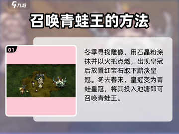 饥困荒野🔥蛙王子雕像隐藏秘密⚡助你轻松通关！🐸截图2