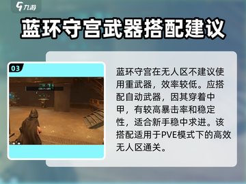 破碎之地🔥蓝环守宫搭配攻略💎截图4