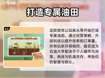 石油大亨💰低至1折！游戏价格一览🔥截图3