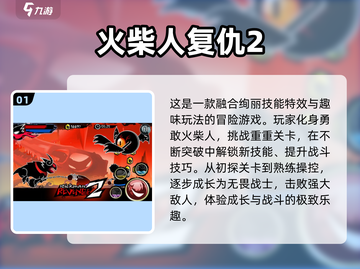 🔥2025经典火柴人单机游戏大赏🎮截图2