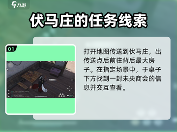 燕云十六声✨：购马隐情任务超全攻略来啦！截图2